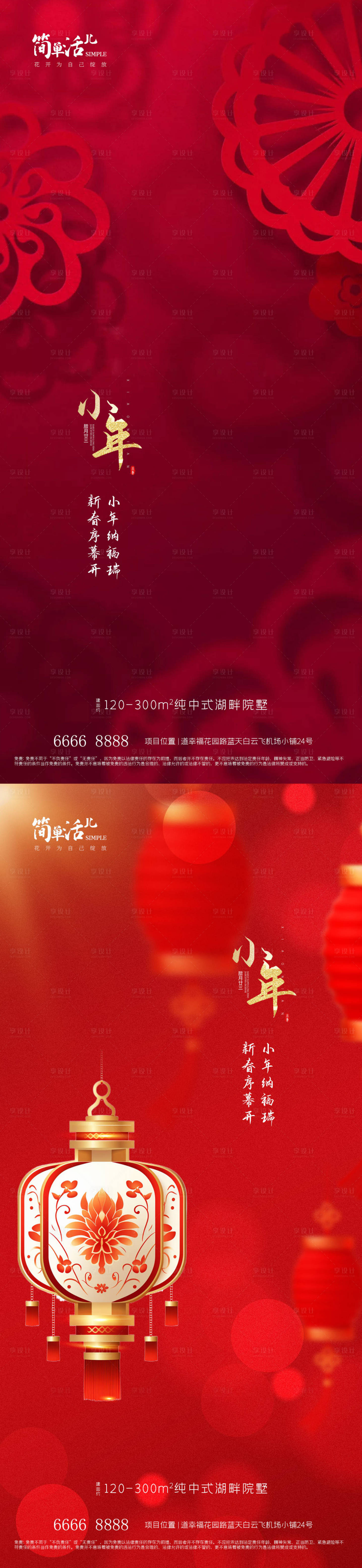 源文件下載【享設計】搜索編號：48560021585865760【地產小年喜慶系列海報】