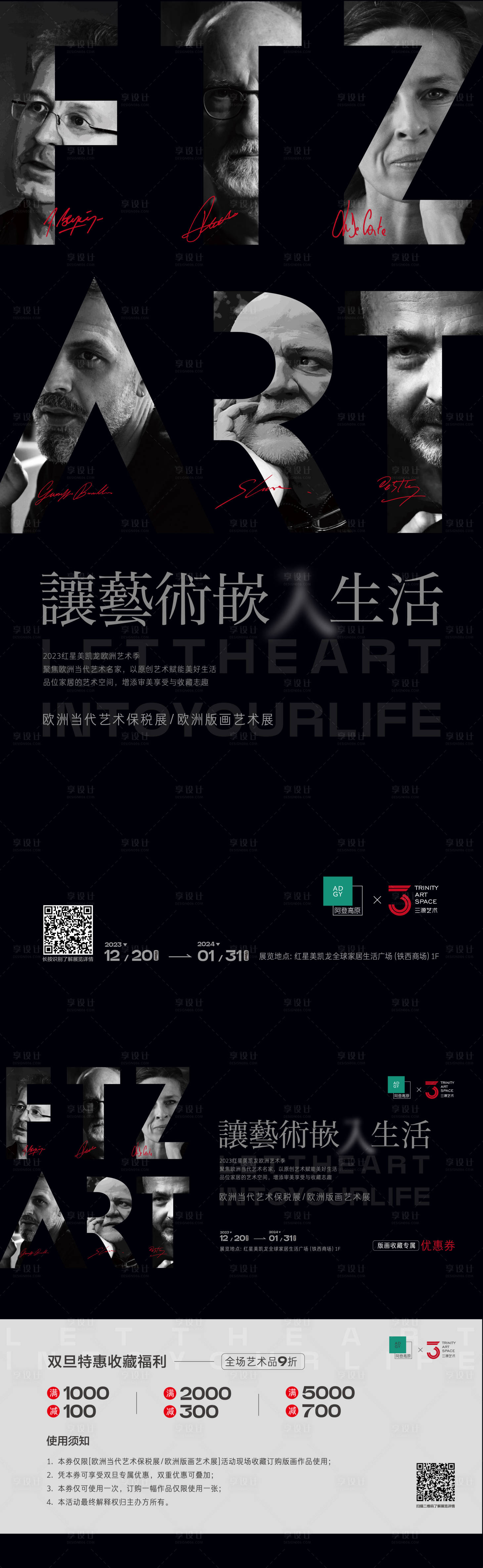源文件下載【藝術(shù)展海報】編號：47310021696985811