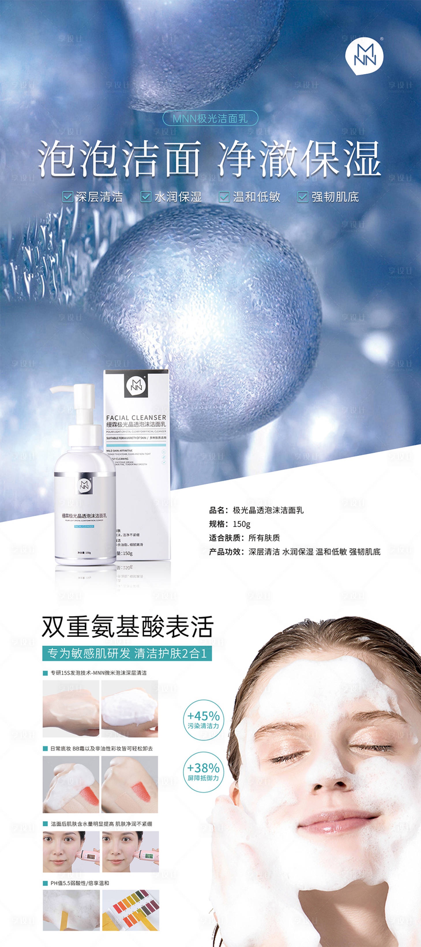 源文件下载【享设计】搜索编号：57680021703758379【洗面奶产品海报易拉宝】