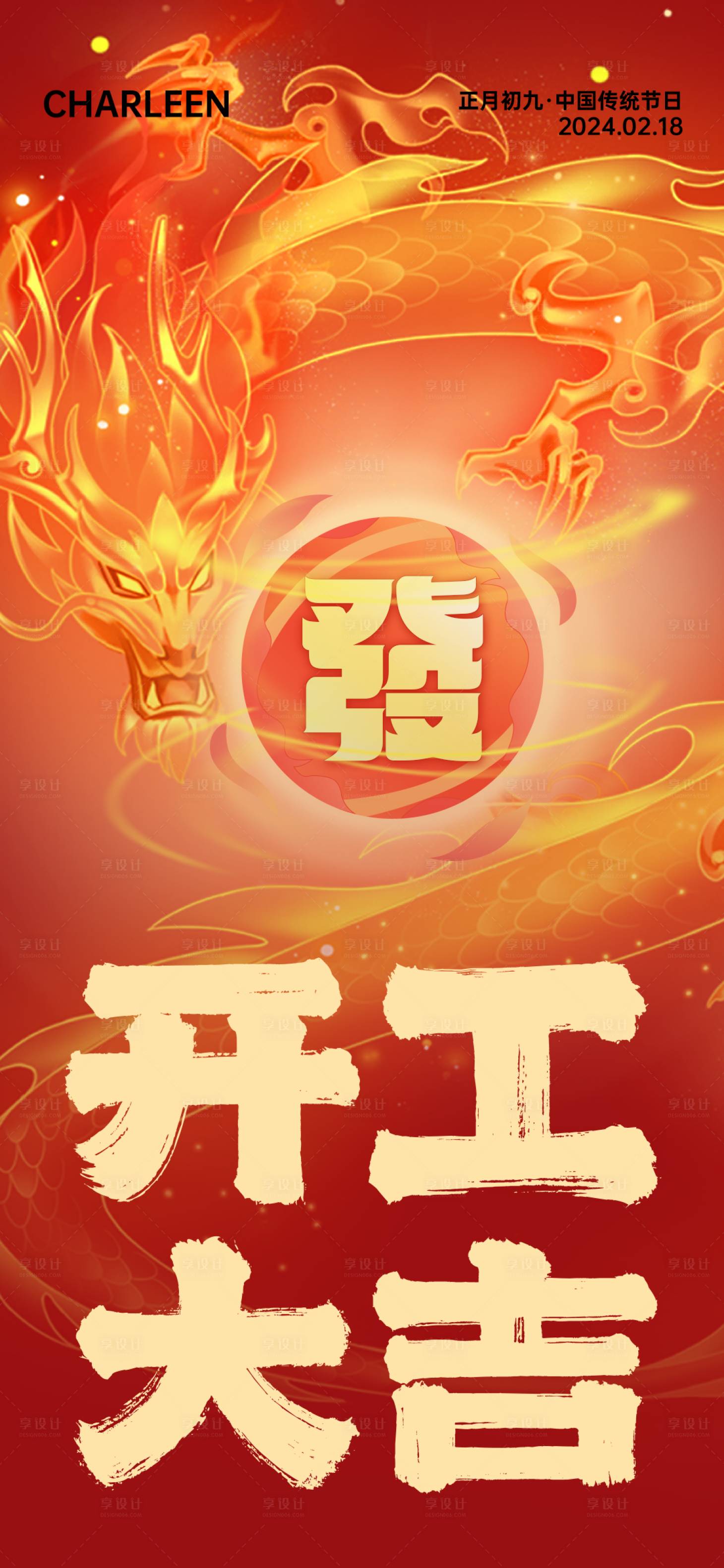 源文件下载【享设计】搜索编号：26700021841896904【龙年戏龙珠开工大吉海报】