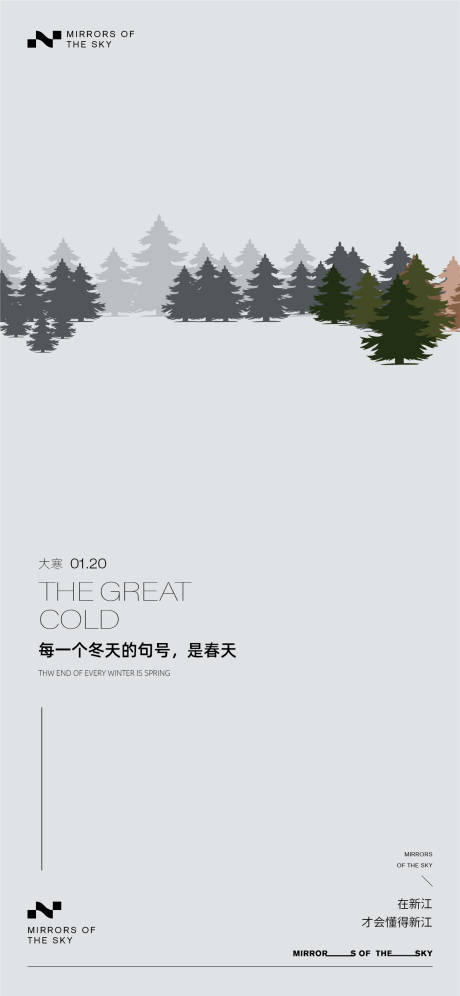 源文件下载【大寒节气海报 】编号：79050021567107808