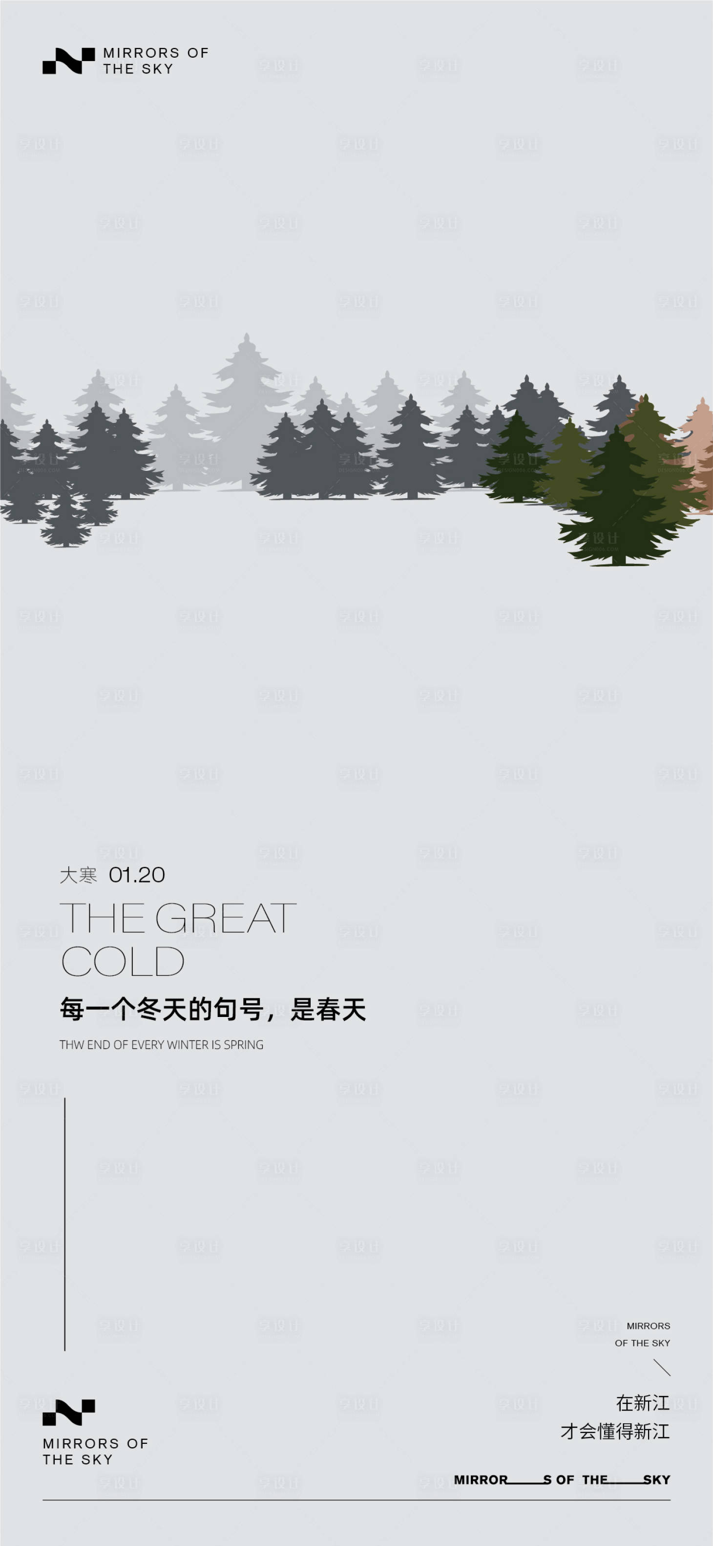 源文件下载【大寒节气海报 】编号：79050021567107808
