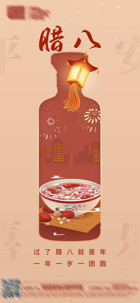 源文件下載【創意插畫風臘八節白酒借勢海報】編號：43820021606562796