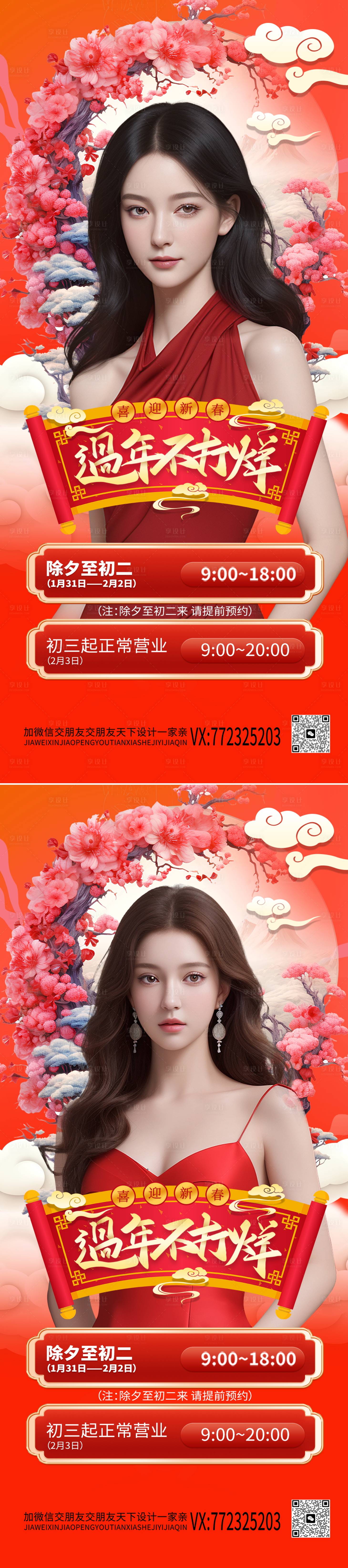 源文件下载【医美春节放假通知海报】编号：42280021529259204