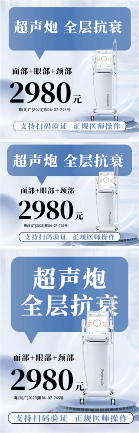 源文件下載【享設(shè)計(jì)】搜索編號(hào)：39550021546376253【醫(yī)美整形超聲炮儀器海報(bào)】