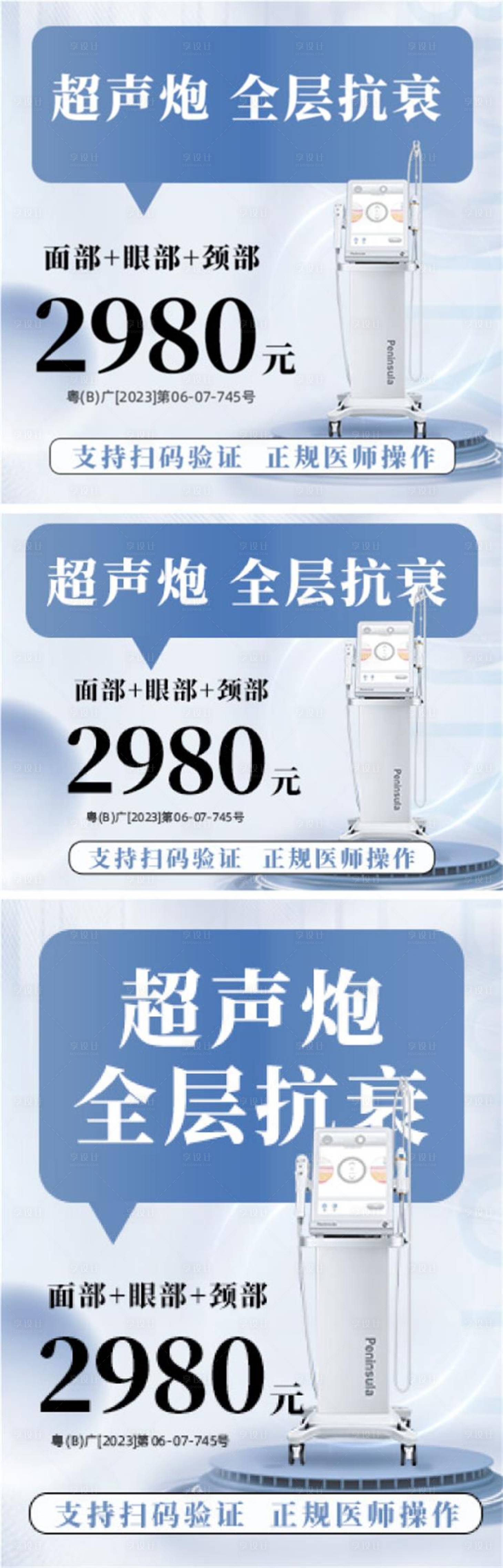 源文件下载【医美整形超声炮仪器海报】编号：39550021546376253
