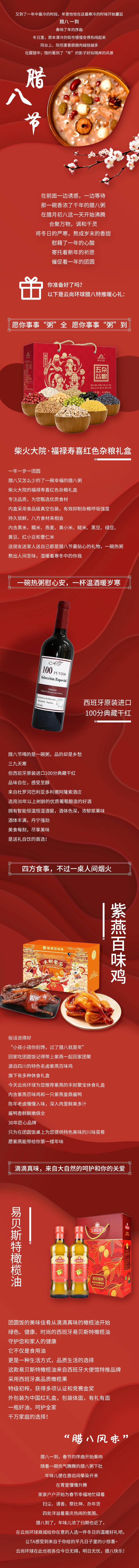 源文件下載【享設(shè)計】搜索編號：18680021462966039【臘八節(jié)公眾號長圖海報】