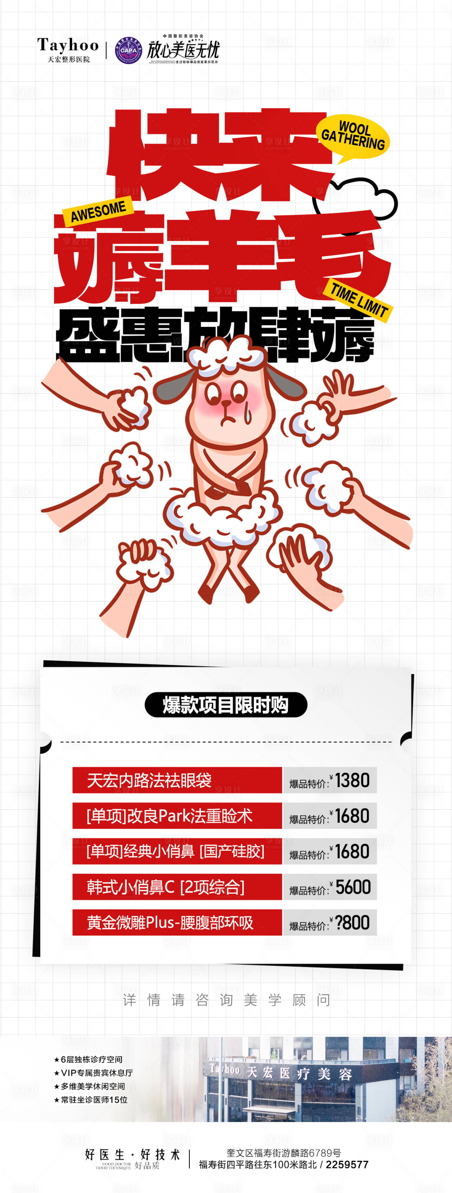 源文件下载【医美薅羊毛海报】编号：17190021549501259