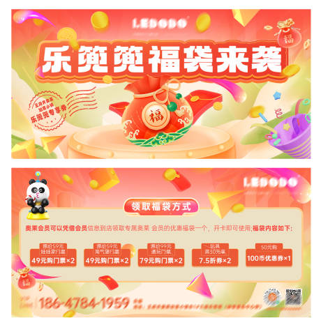 源文件下载【乐园活动代金券卡券设计】编号：89550021466122363