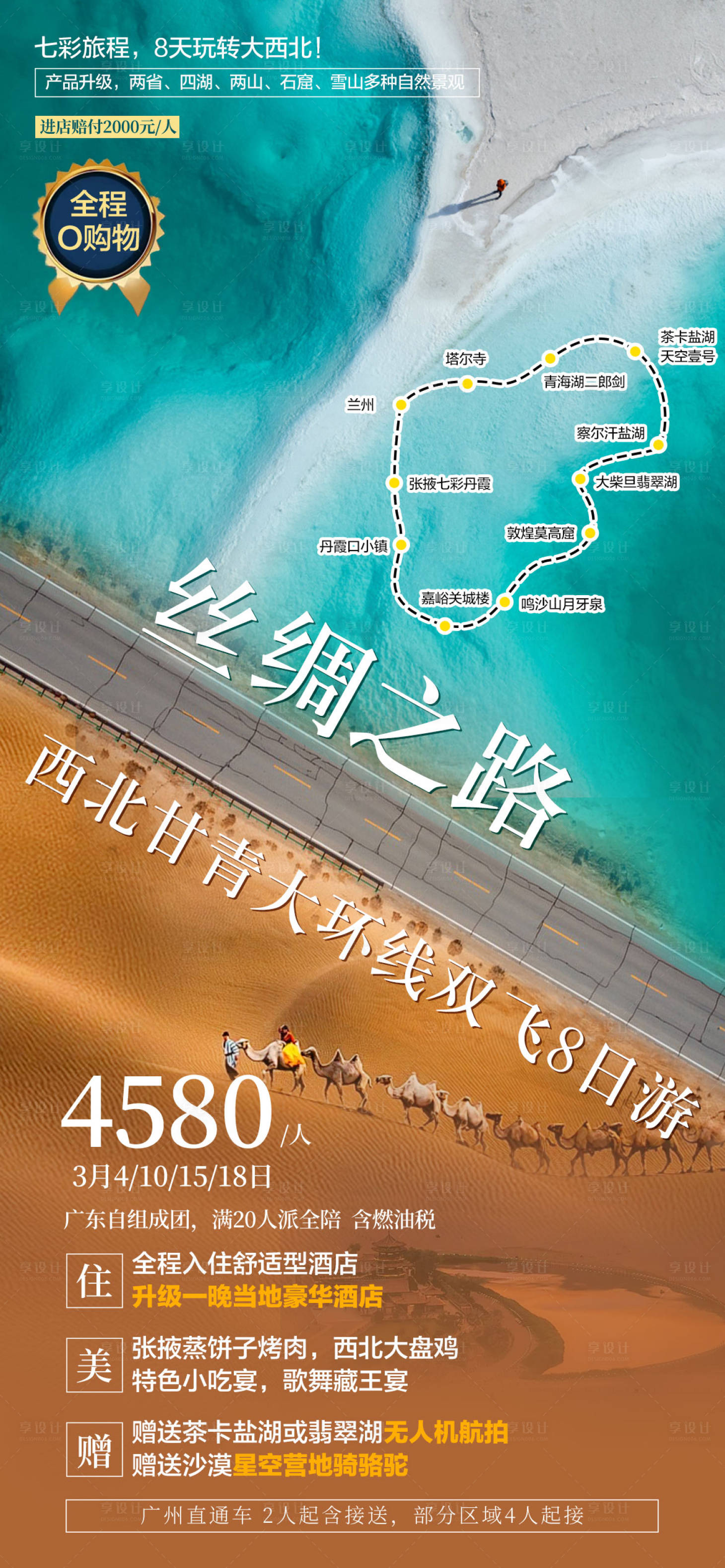 源文件下载【西北旅游海报】编号：52770021511202613