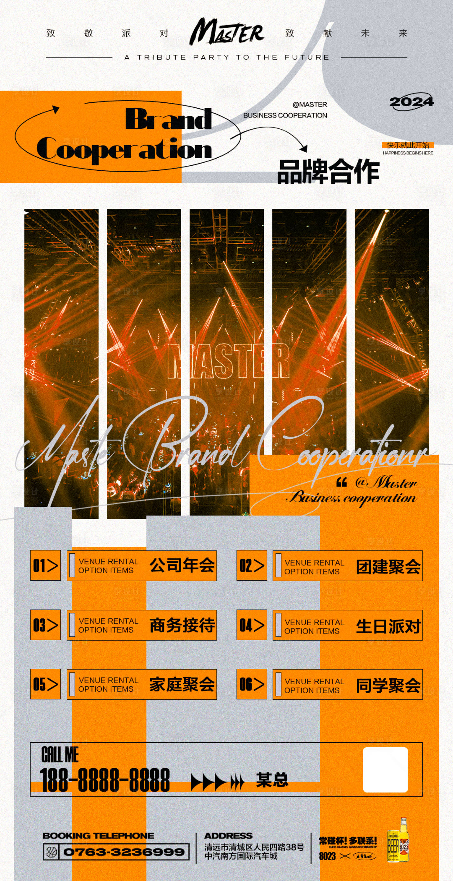 源文件下载【享设计】搜索编号：44530021735865821【酒吧场地租赁合作海报】
