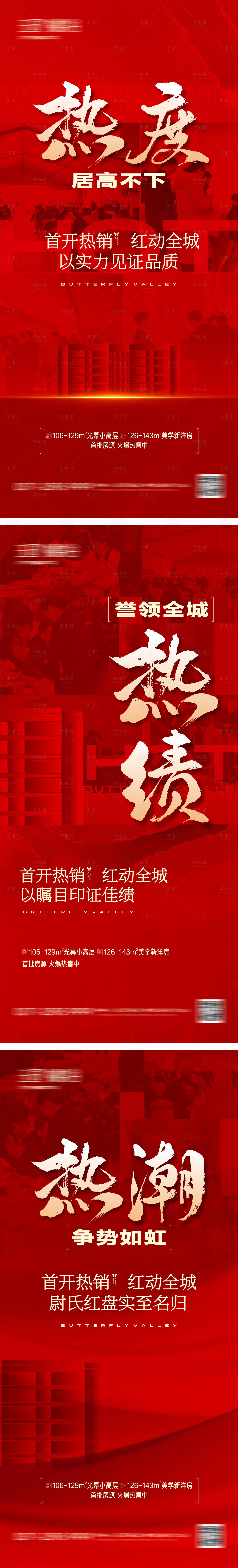 源文件下載【享設(shè)計】搜索編號：61860021542943087【地產(chǎn)熱銷促銷大字報】