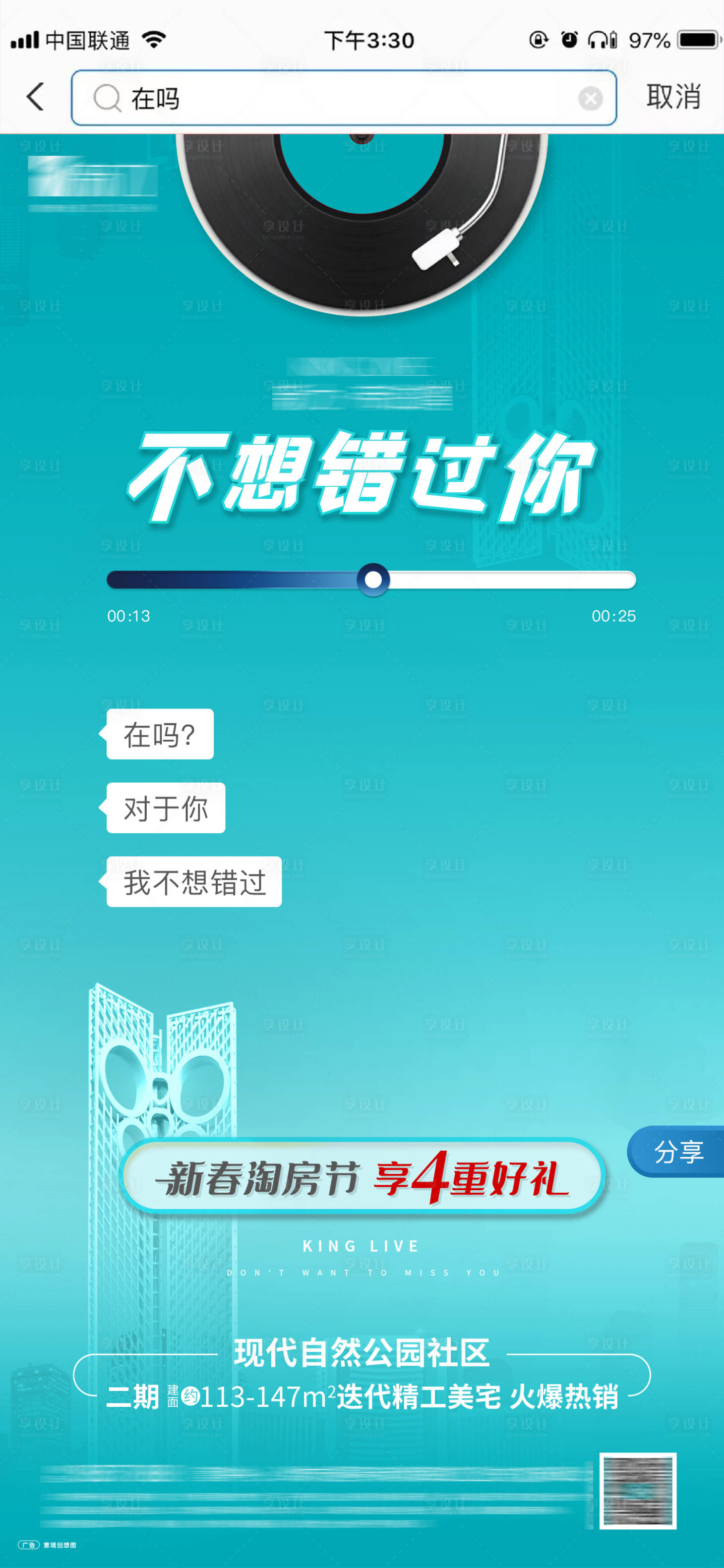 源文件下载【享设计】搜索编号：12940021491817345【地产热点海报】