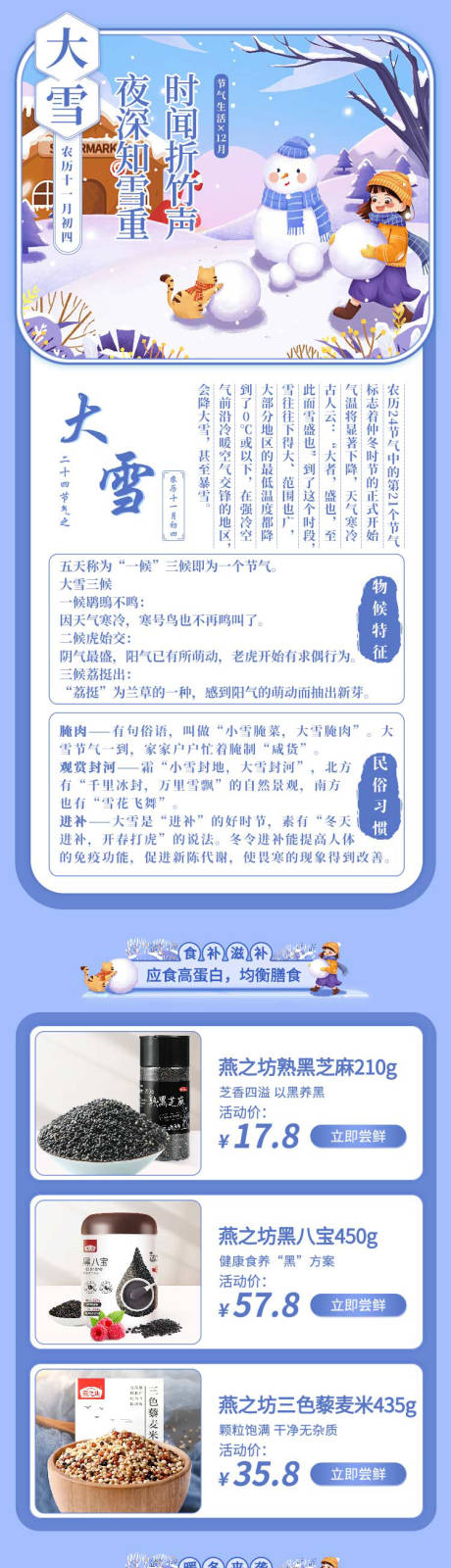 源文件下载【享设计】搜索编号：83220021593704052【 大雪电商首页】