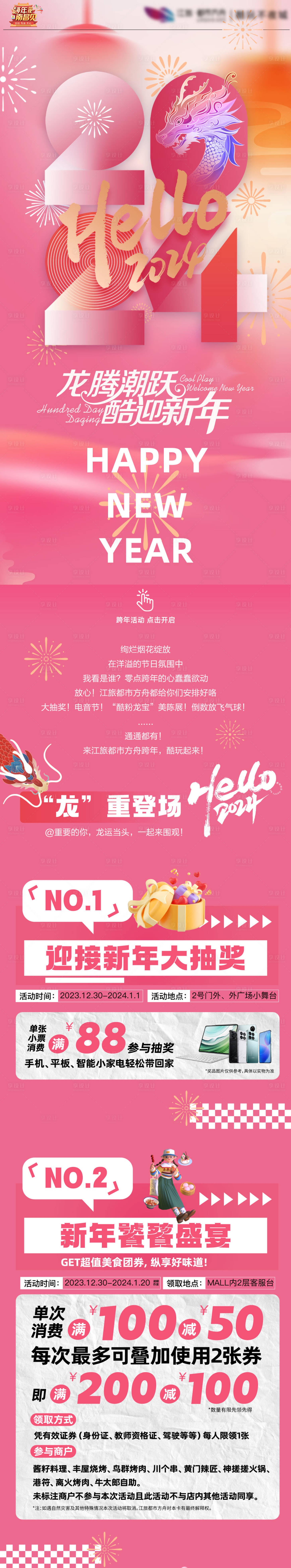 源文件下载【享设计】搜索编号：64200021545962563【跨年活动长图】