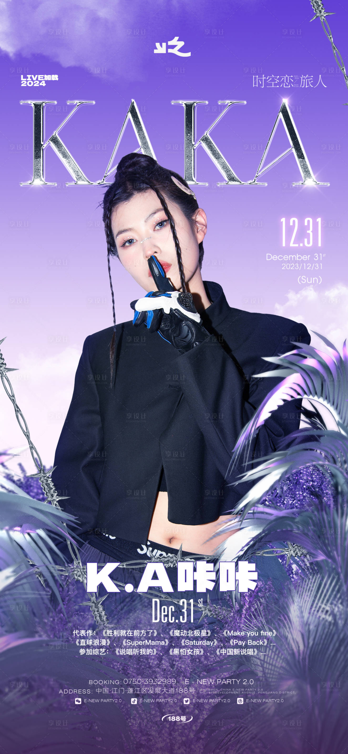 源文件下载【享设计】搜索编号：50370021351539477【酒吧嘉宾艺人海报】