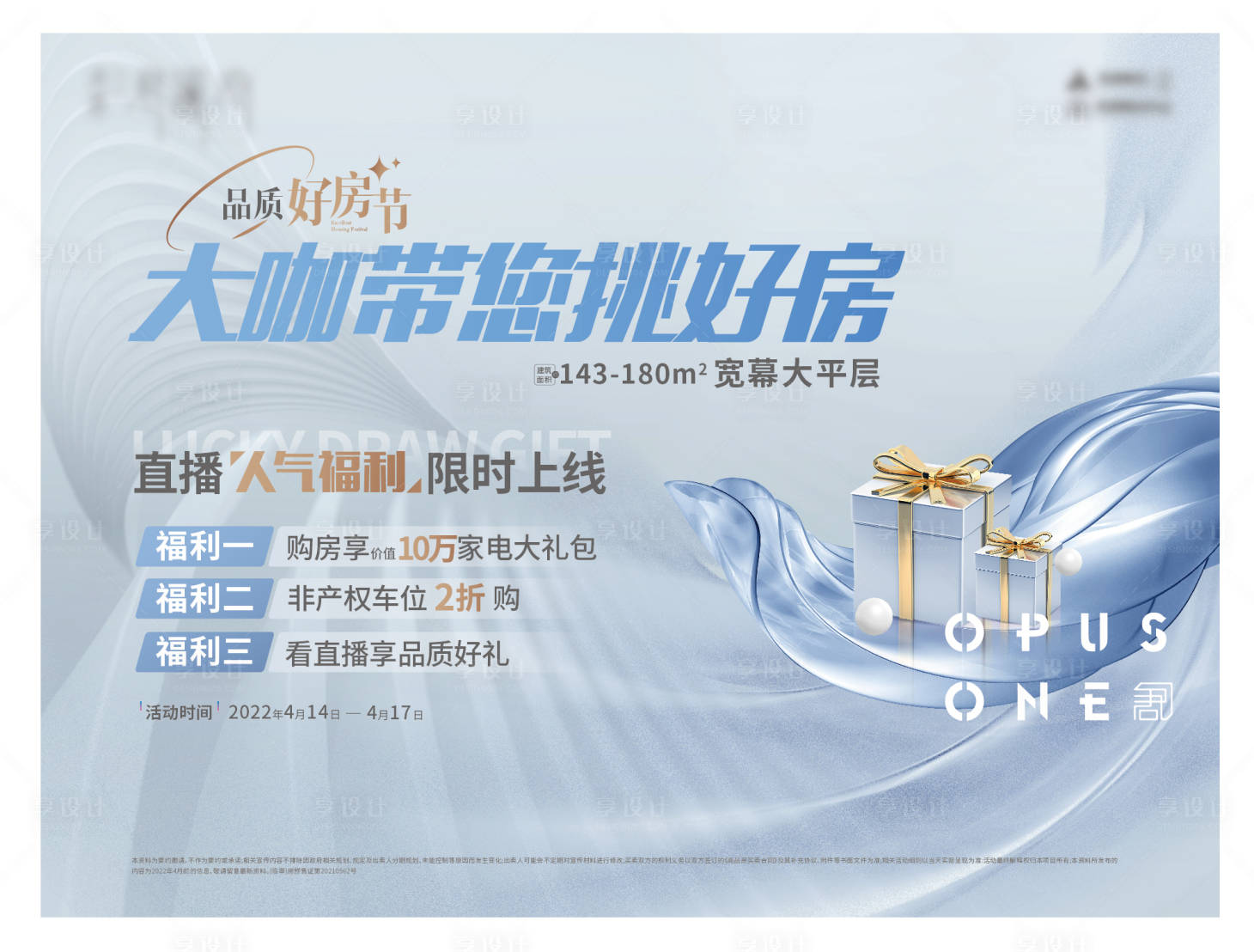 源文件下載【享設(shè)計】搜索編號：50180021571184381【地產(chǎn)直播桁架海報】