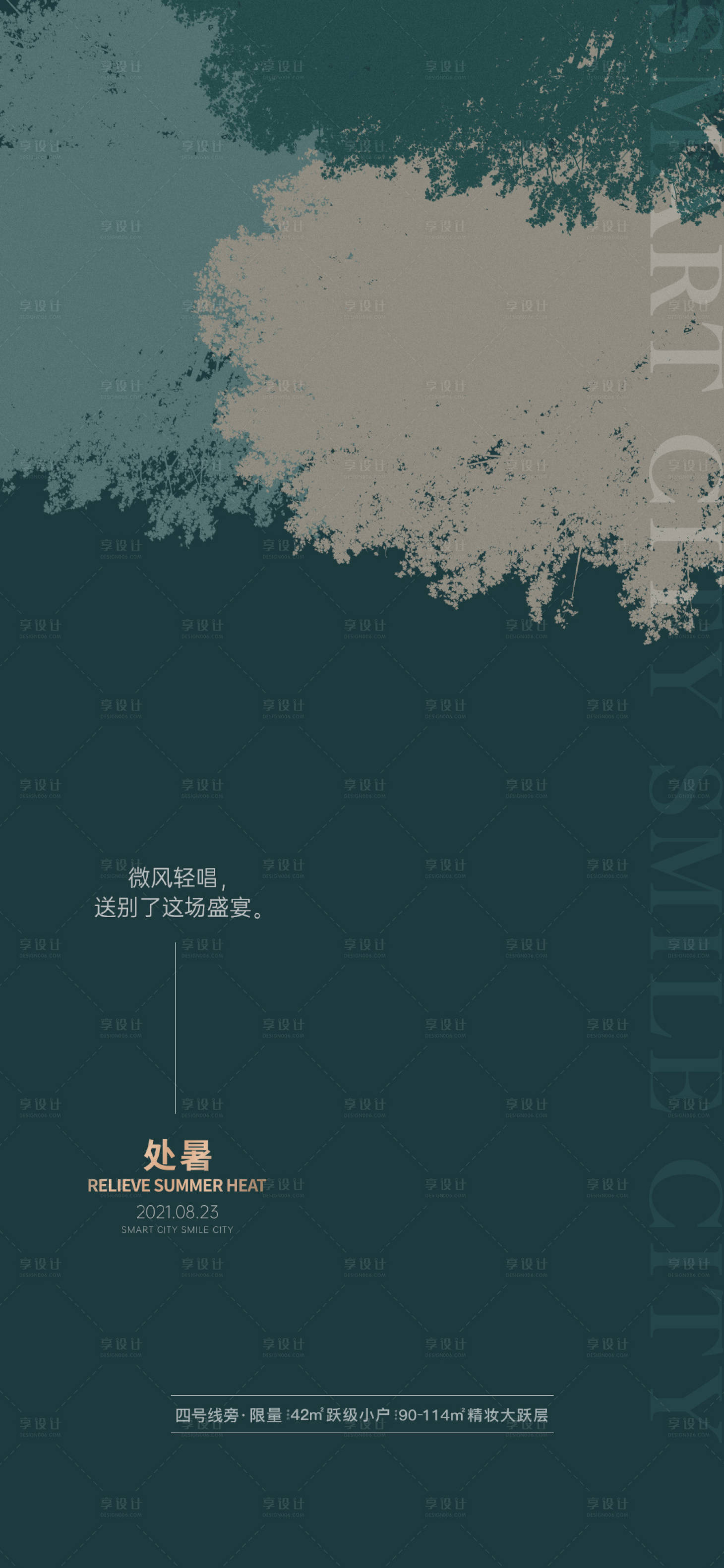 源文件下載【享設計】搜索編號：75820021775253110【處暑節氣海報】