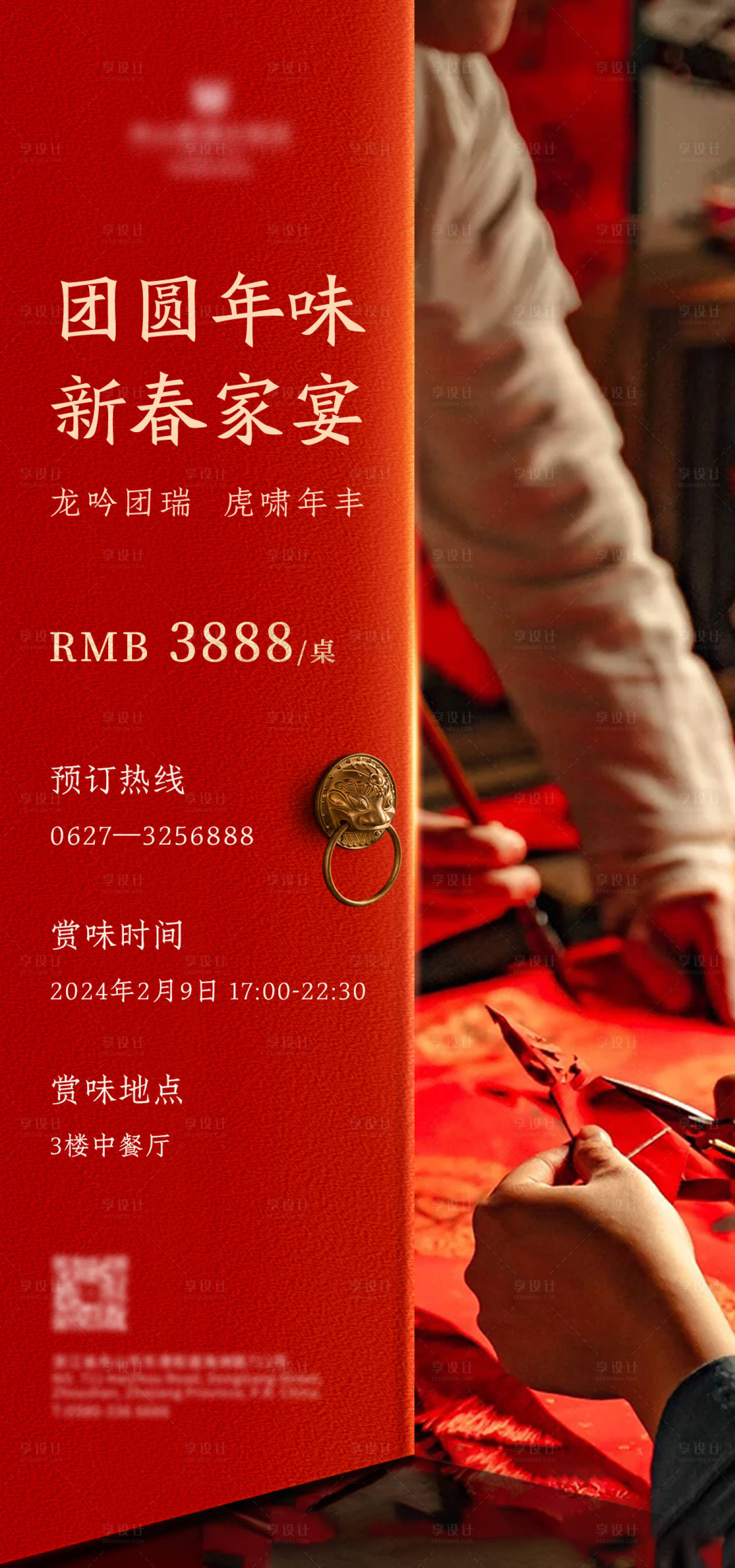 源文件下载【酒店新年海报】编号：20240111140453708