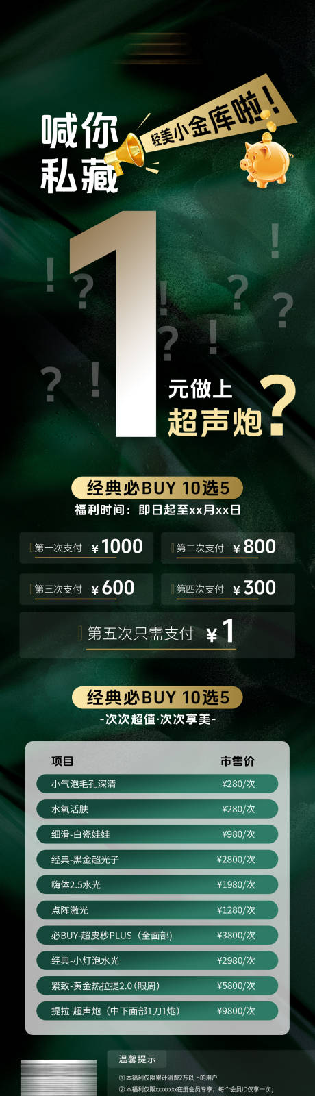 源文件下载【医美储值活动长图】编号：25360021578552307