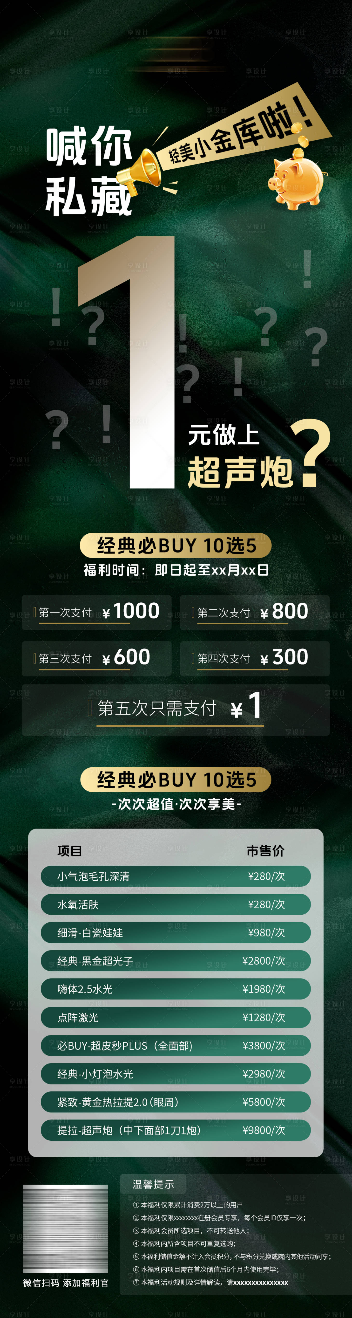 源文件下载【医美储值活动长图】编号：25360021578552307