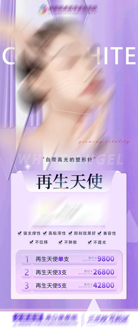 源文件下载【医美整形活动海报】编号：75830021355165978