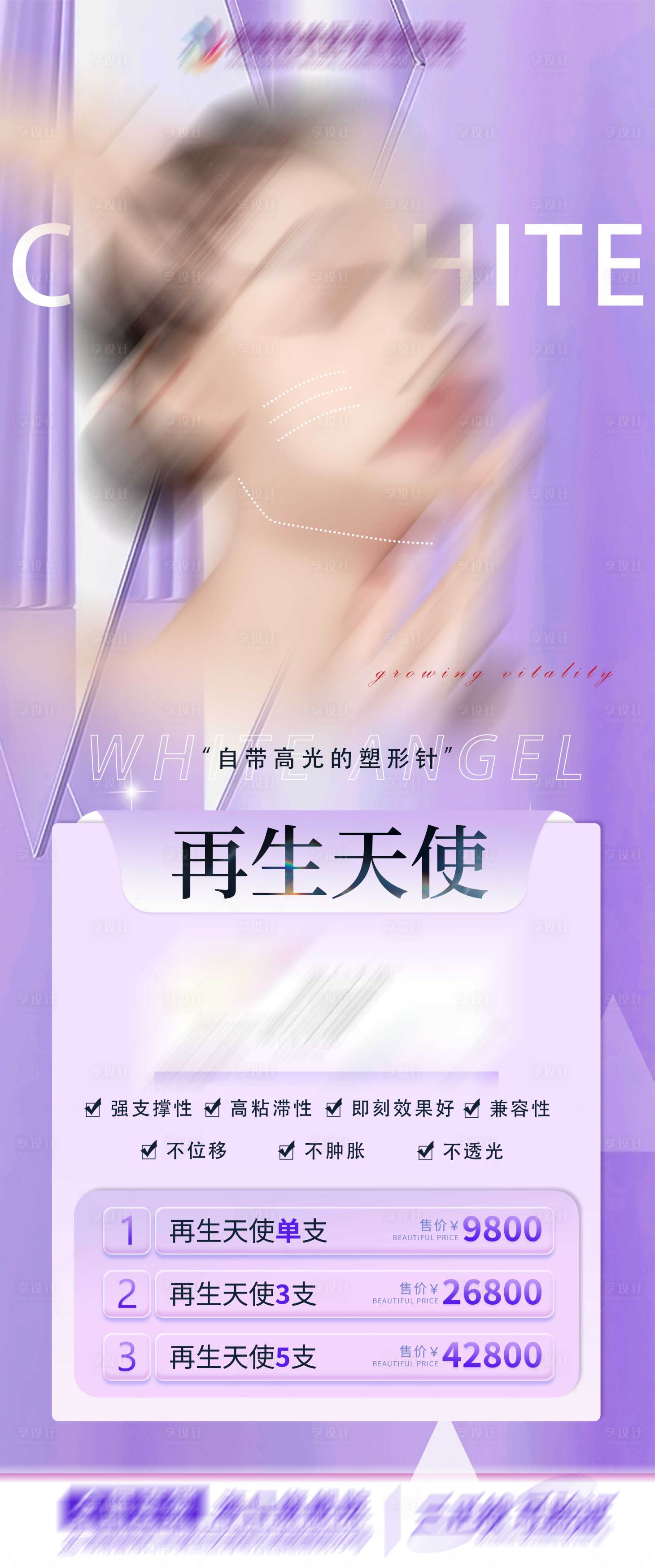 源文件下載【享設(shè)計】搜索編號：75830021355165978【醫(yī)美整形活動海報】