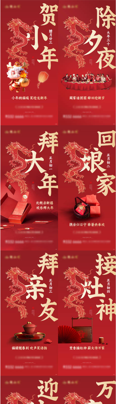 源文件下载【享设计】搜索编号：91800021695631892【龙年新年春节除夕初一年俗海报】