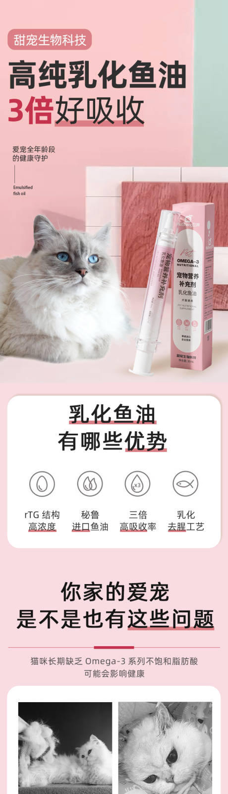 源文件下载【猫咪乳化鱼油详情页】编号：14680021429555700
