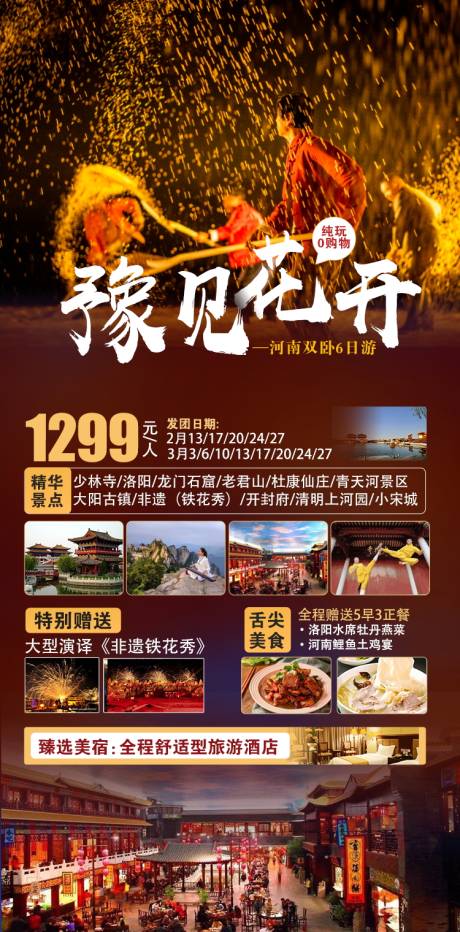 源文件下載【享設計】搜索編號：22020021777553401【河南原創旅游海報】
