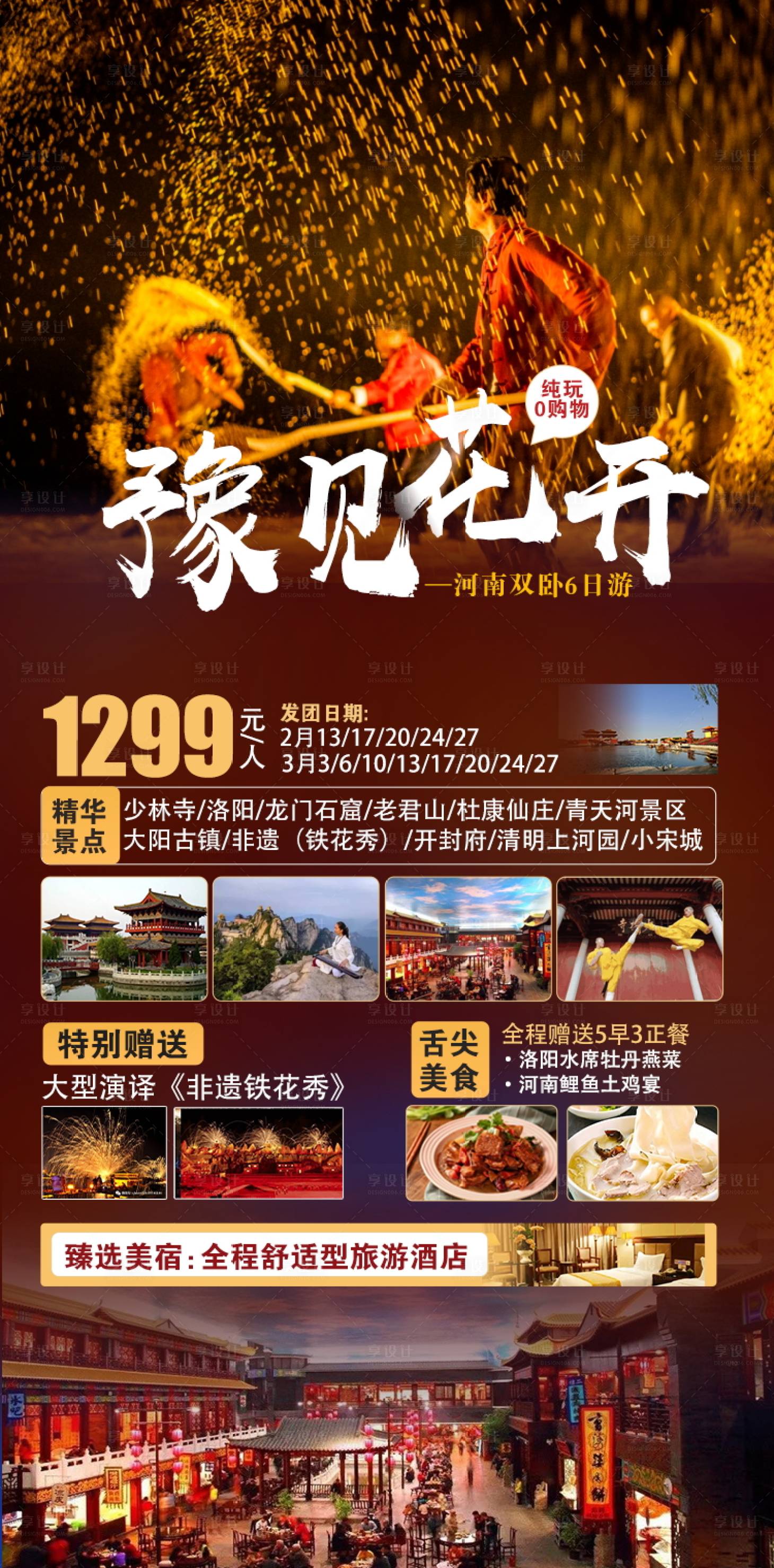 源文件下载【享设计】搜索编号：22020021777553401【河南原创旅游海报】