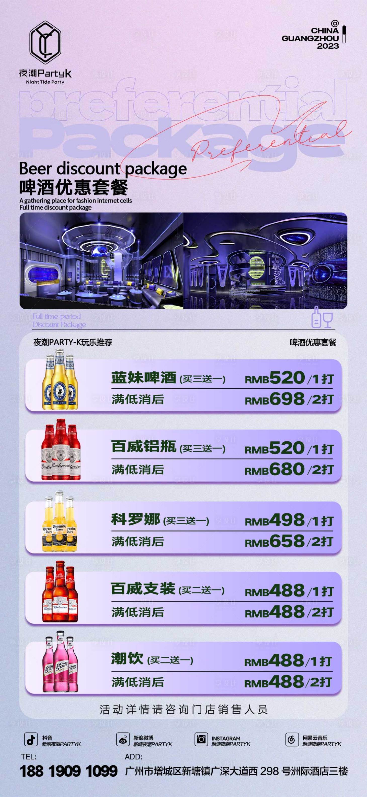 源文件下载【夜店酒水海报】编号：84940021522612058