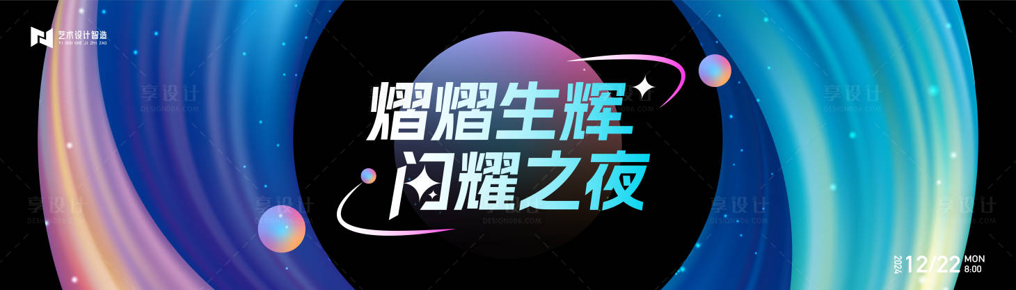 源文件下载【享设计】搜索编号：74480021465379754【互联网活动背景板】