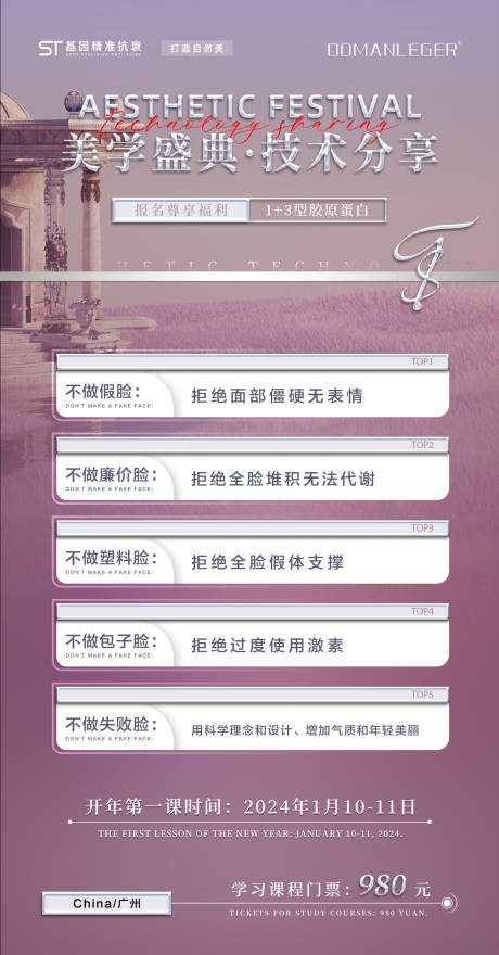 源文件下载【轻医美招商培训海报 】编号：81940021526323420