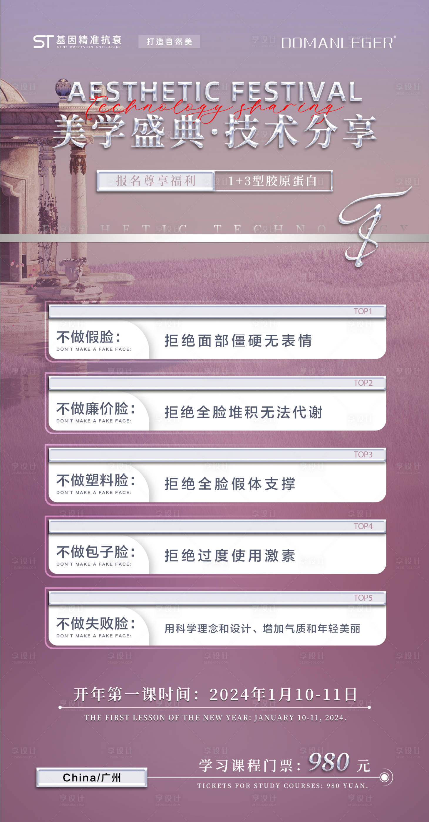 源文件下载【享设计】搜索编号：81940021526323420【轻医美招商培训海报 】
