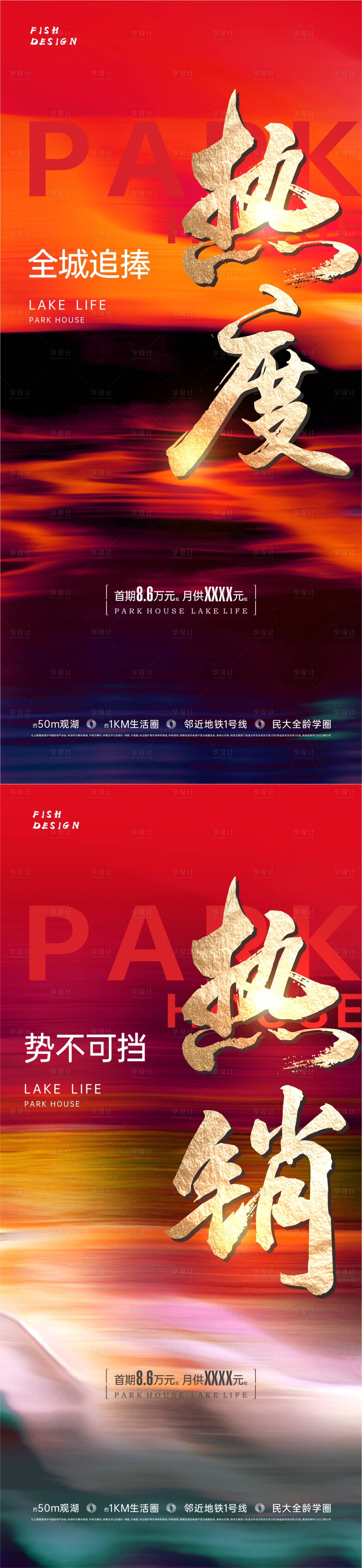 源文件下载【享设计】搜索编号：28930021814676447【新年热销海报】