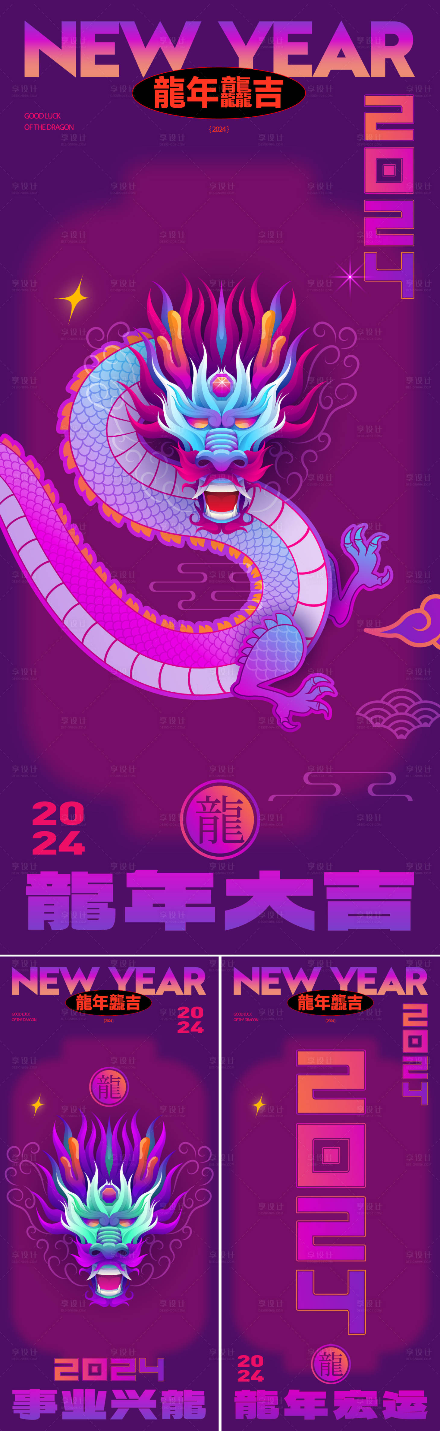 源文件下载【享设计】搜索编号：14450021562913453【龙年矢量海报】