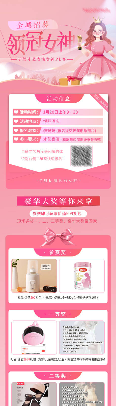 源文件下載【女神節活動選拔海報】編號：77380021522892049