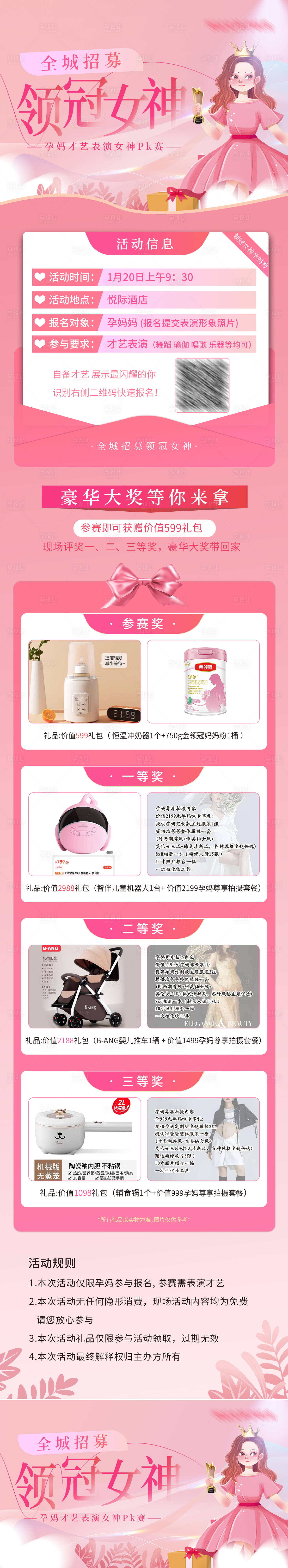 源文件下载【享设计】搜索编号：77380021522892049【女神节活动选拔海报】