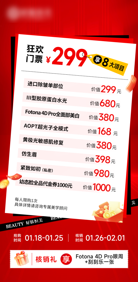 源文件下载【医美新春狂欢节海报】编号：39710021597526783