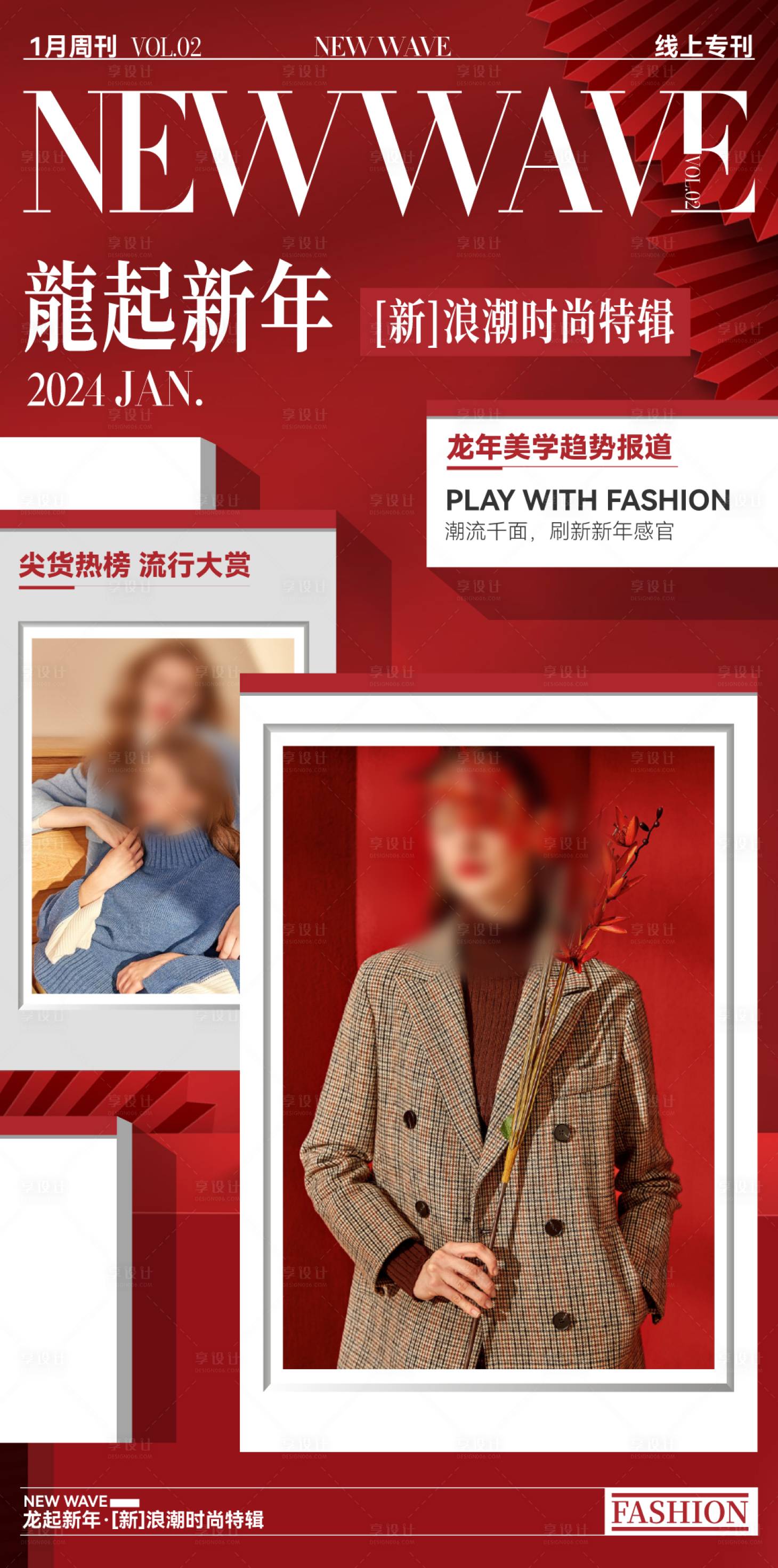 源文件下載【享設計】搜索編號：76100021481501027【龍年美學海報】