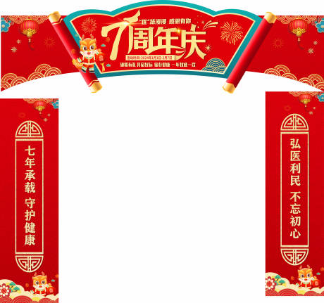 源文件下载【周年庆龙门架】编号：20240102153825247