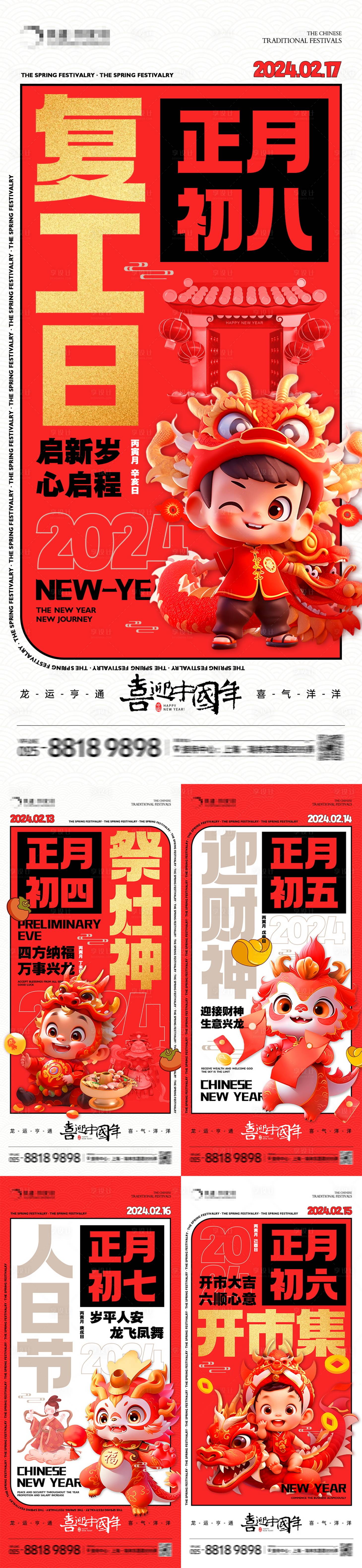 地产龙年春节年俗系列海报（下）-源文件【享设计】