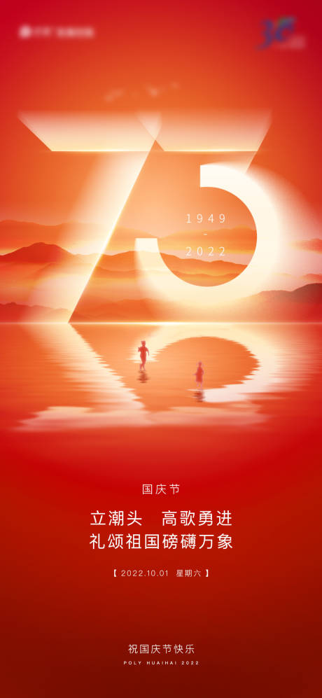 源文件下载【享设计】搜索编号：28210021483501844【国庆节海报】