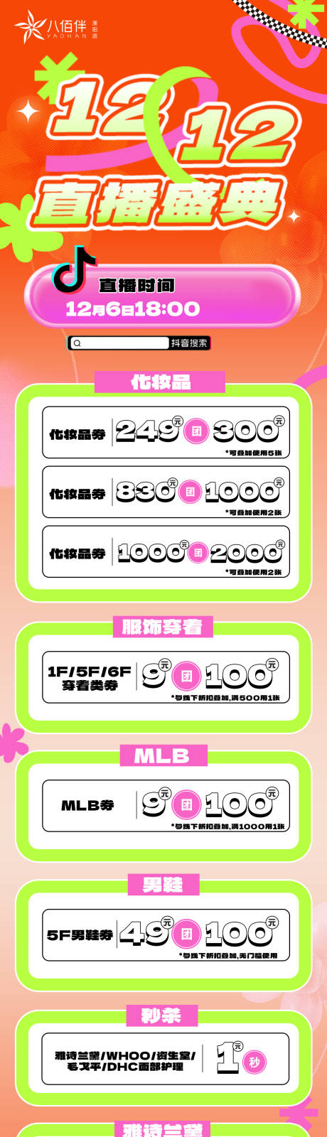 源文件下载【直播活动长图】编号：60520021750101176