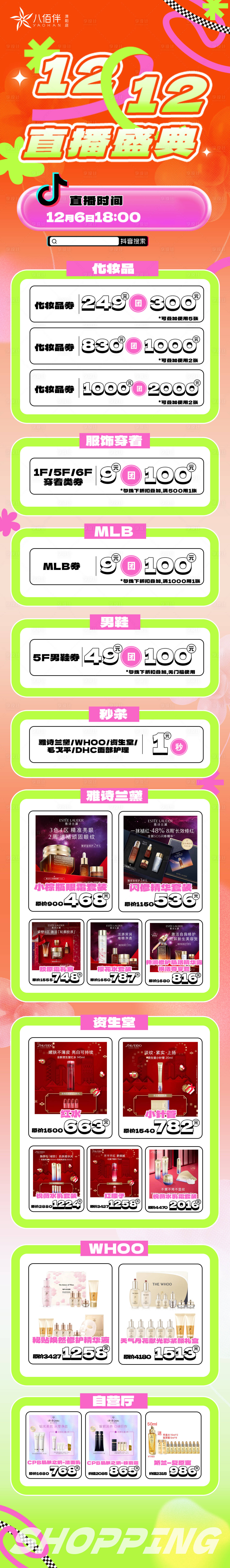 源文件下載【享設計】搜索編號：60520021750101176【直播活動長圖】