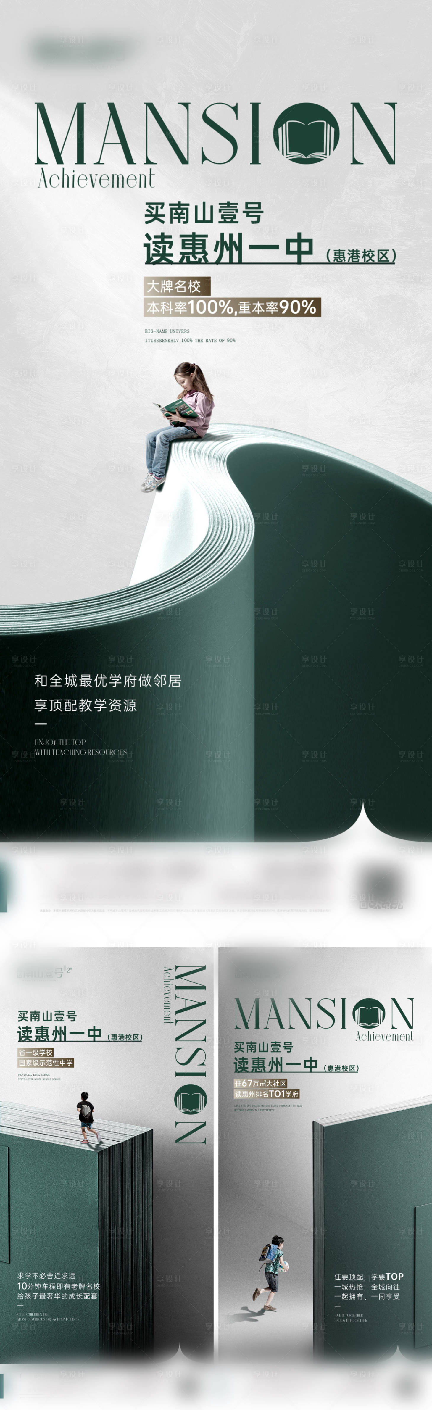 源文件下载【享设计】搜索编号：12520021843991134【学校价值点海报】