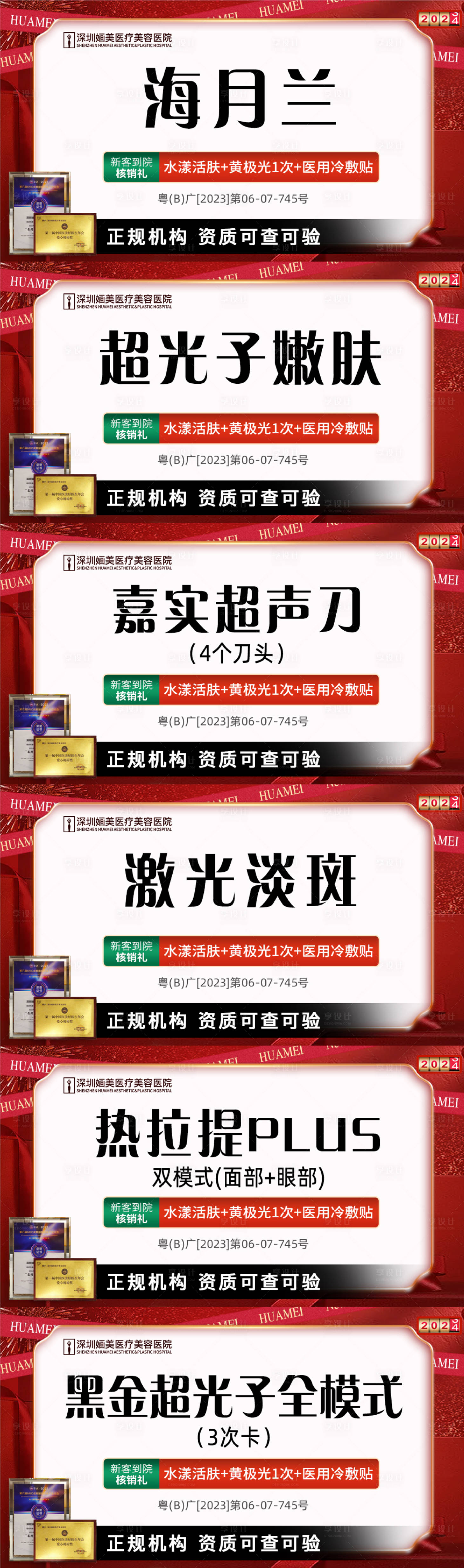 源文件下载【医美主图banner】编号：53330021348387122