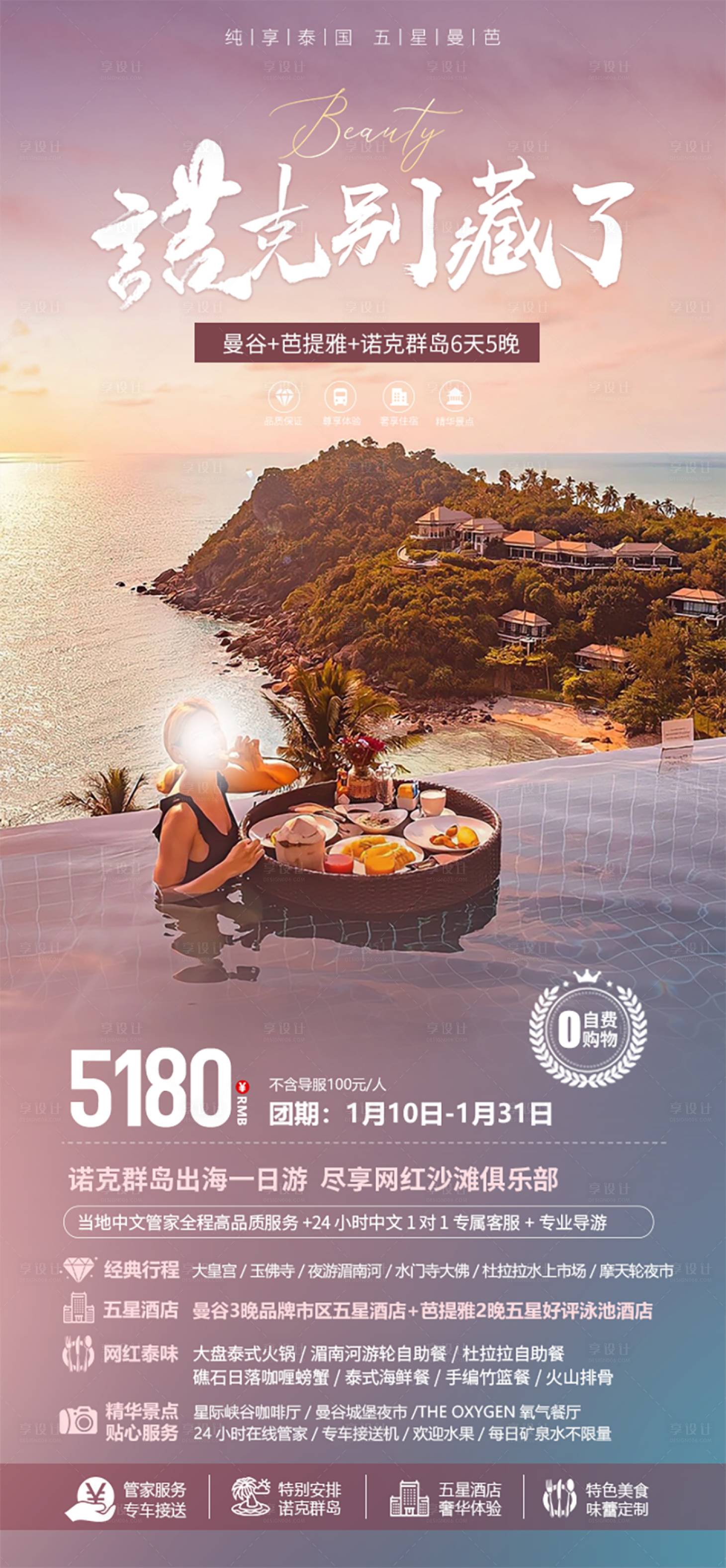 源文件下载【享设计】搜索编号：35640021683073557【泰国旅游海报】