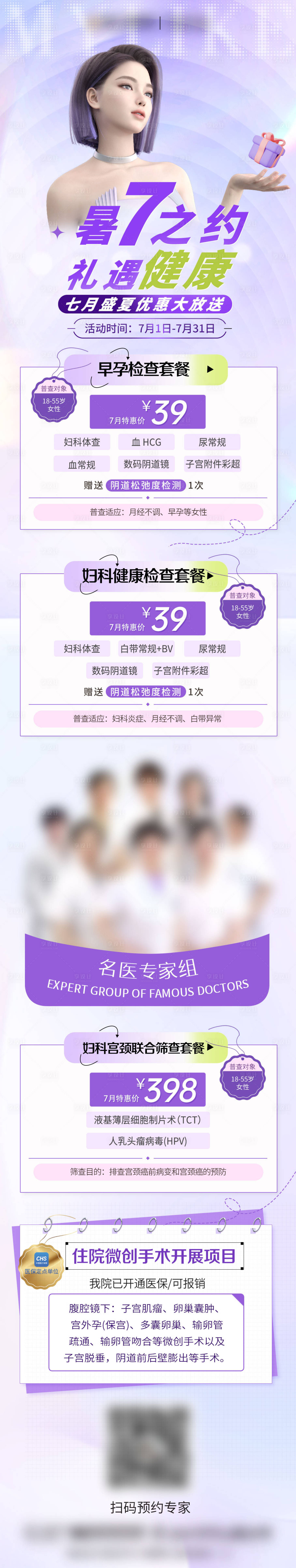 源文件下載【婦科檢查長圖】編號：38920021780768597